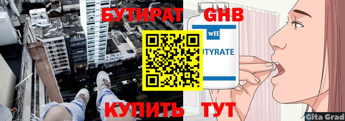 БУТИРАТ вода Кандалакша