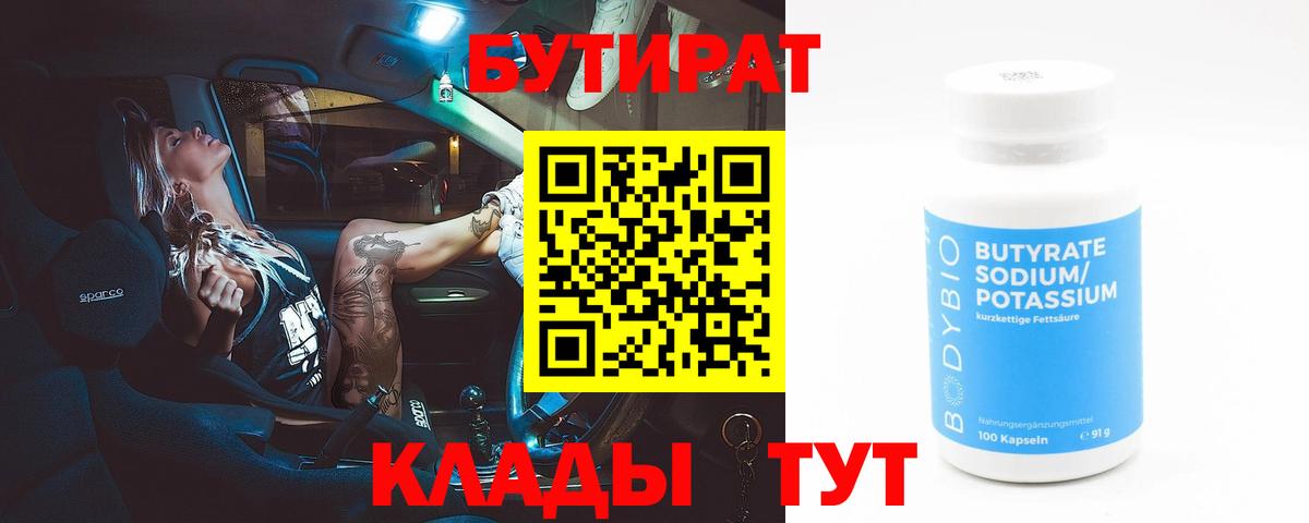 Кандалакша  Бутират BDO  Вход с VPN 