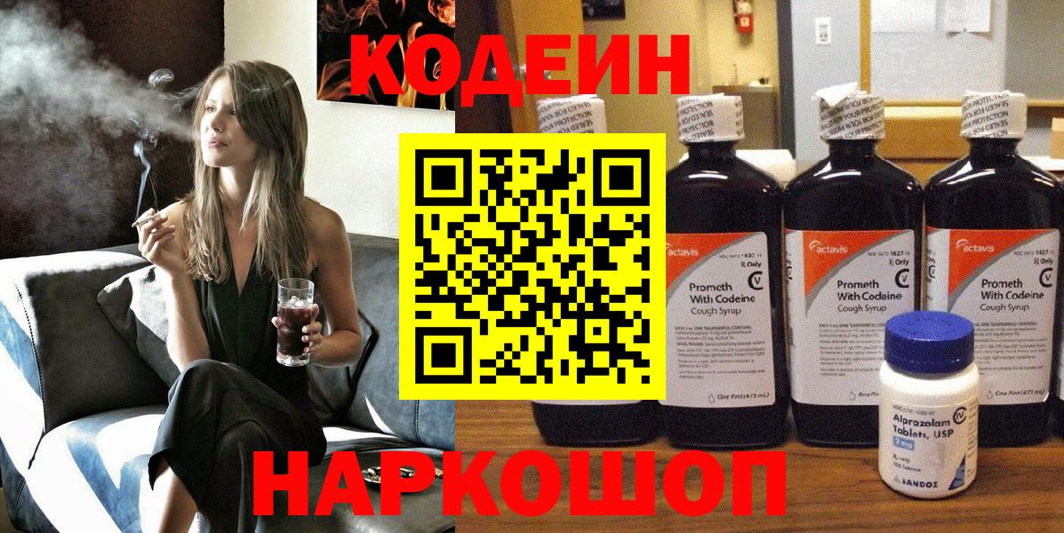 Кандалакша  Кодеин Purple Drank  как найти наркотики  Codein Purple Drank  Вход с VPN 