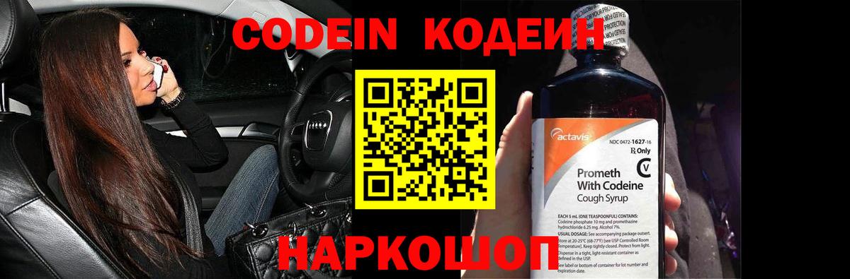 Codein Purple Drank Кандалакша