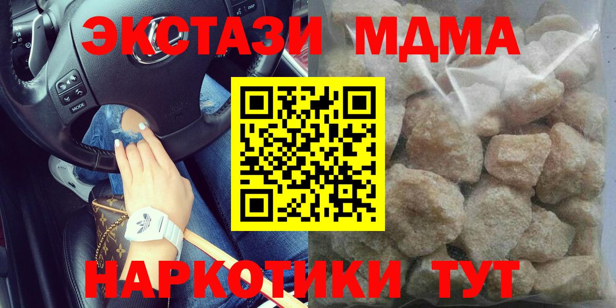 МДМА  Вход с VPN  МДМА молли  Кандалакша  MDMA crystal 