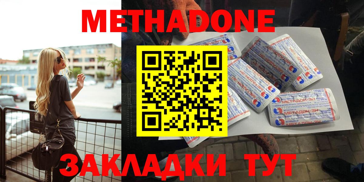 Метадон methadone Кандалакша